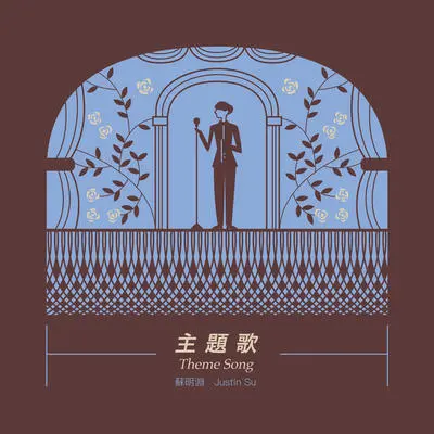 过去到这马封面