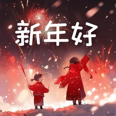 新年好+恭喜恭喜+财神来到我家门+祝你新年快乐（DJ串烧）封面