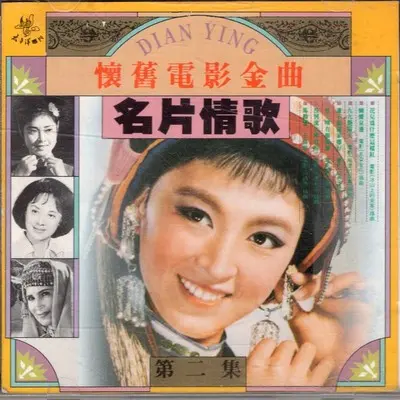 九九艳阳天封面