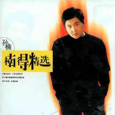 没完没了(电影《没完没了》主题曲)封面