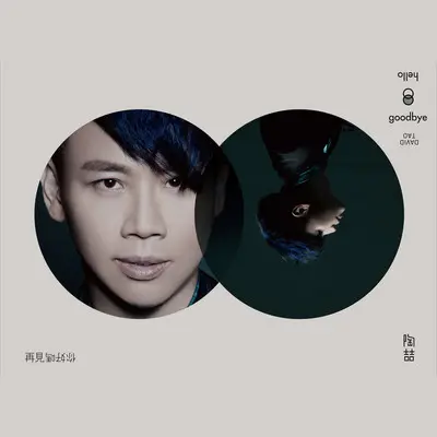 The Promise - 陶喆封面