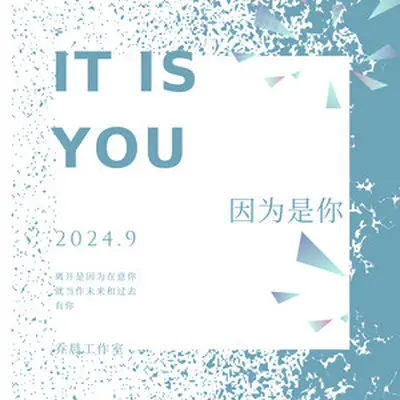 因为是你封面