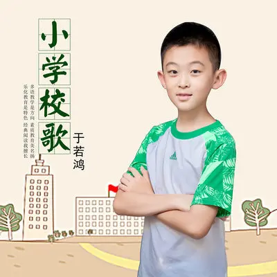 小学校歌封面