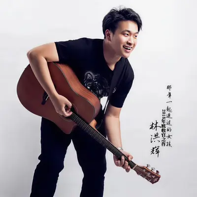 那年一起追过的女孩封面