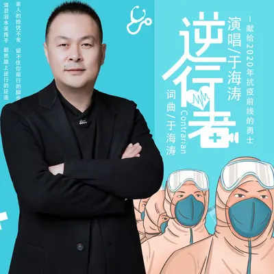 逆行者封面