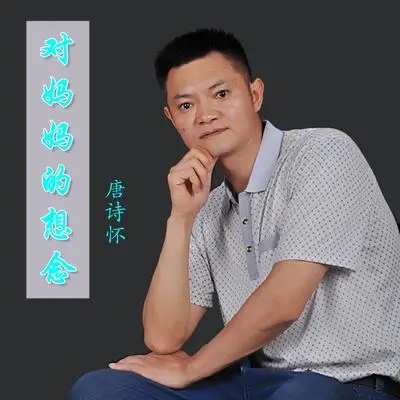 对妈妈的想念封面
