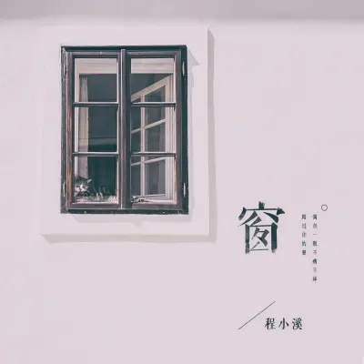 窗封面