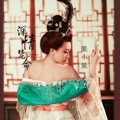 深情毙命封面