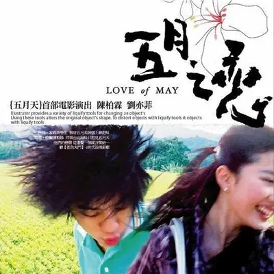 寂寞星球(电影版) - 五月天封面