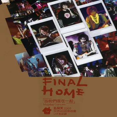 疯狂世界 (Live) - 五月天封面