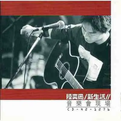 今天等我来(Live) - 陈奕迅封面