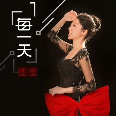 每一天封面