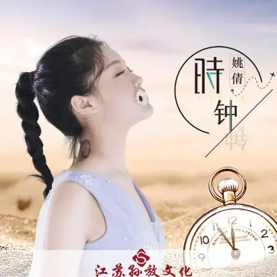 时钟封面