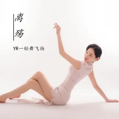 离殇封面