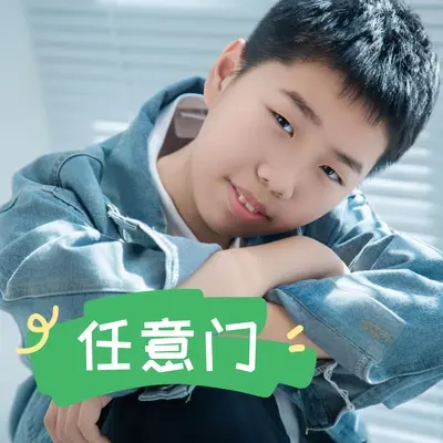 任意门封面