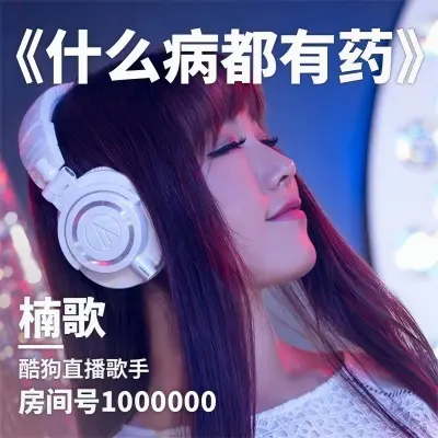 什么病都有药封面