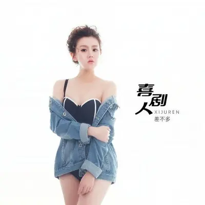 喜剧人生封面