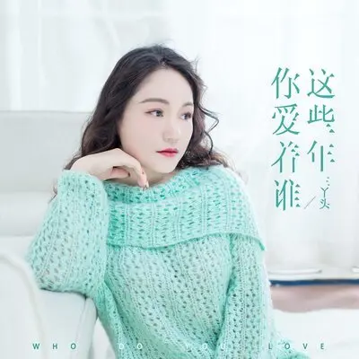 这些年你爱着谁封面
