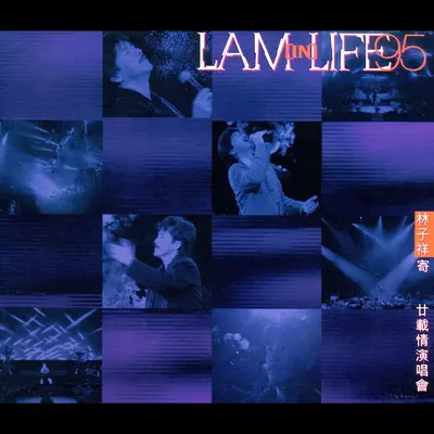 谁能明白我 (Lam In Life 95')(Live From Hong Kong/1995) - 林子祥封面