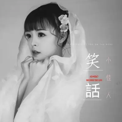 笑话封面