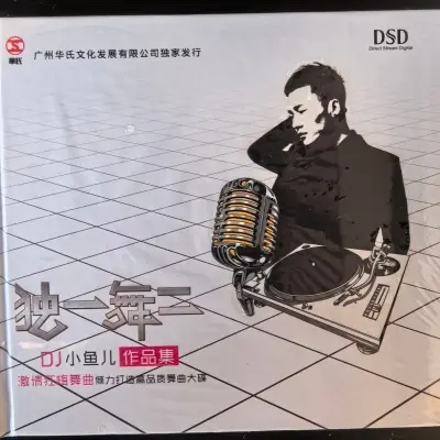 朋友的酒 (DJ 小鱼儿 Remix) - DJ小鱼儿封面