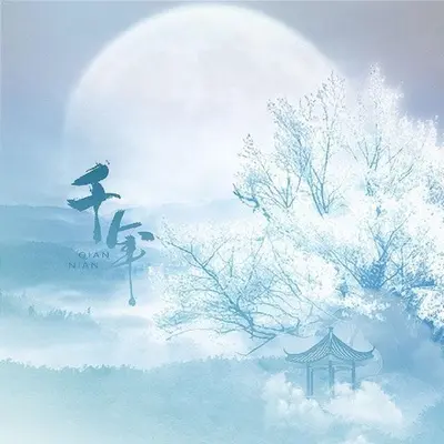 千年封面