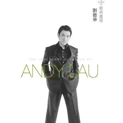 你是我的女人(国语)(电影《龙在江湖》主题曲)封面
