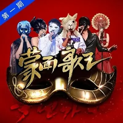 每天爱你多一些(蒙面歌王)封面