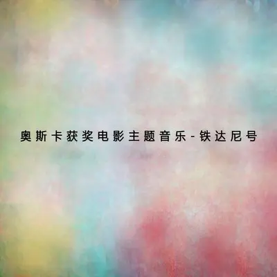 爱无止境封面