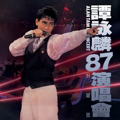 爱情陷阱(Live)封面