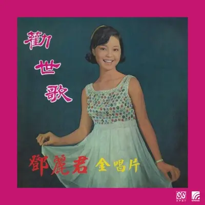 孤雏泪 12封面