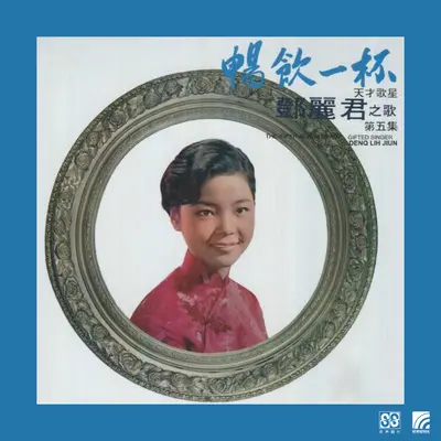 吾爱吾师（精编版）封面