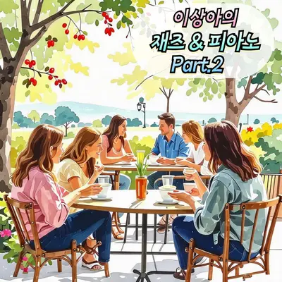 하루하루(day by day)封面