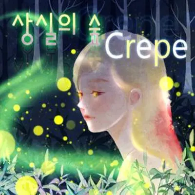 그대가 머문자리 (你停留的地方)封面