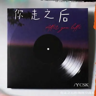 你走之后(R&B版)封面