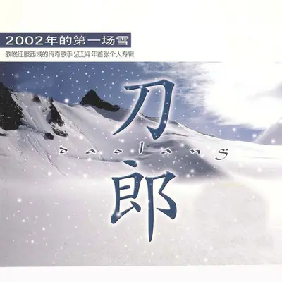 祝酒歌封面