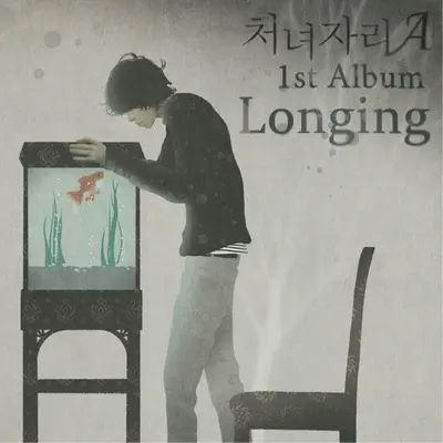 시간 속에 눈물 속에封面