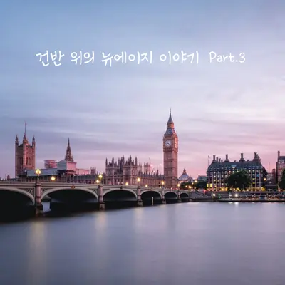 저 너머 세상(beyond the world)封面