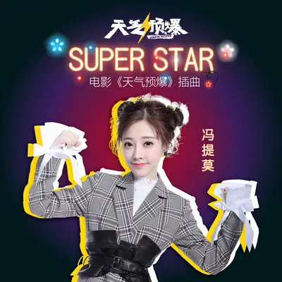 Super Star封面
