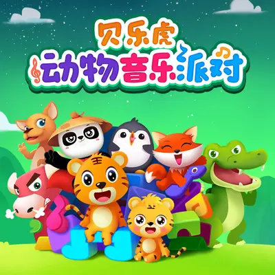 The Crocodile Shake(鳄鱼甩尾巴)封面