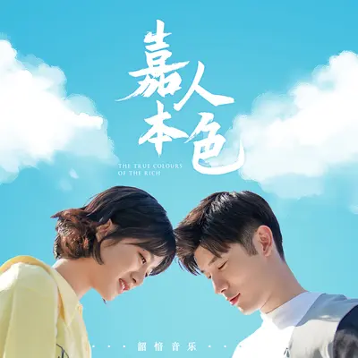 后知后觉的青春 (伴奏)封面