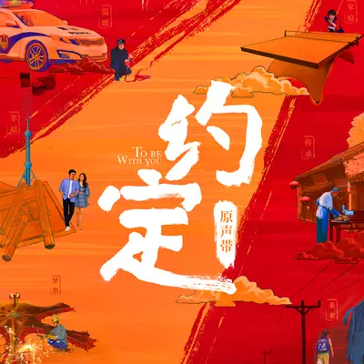 青年有为（伴奏）封面