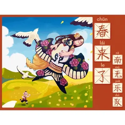 春来了封面