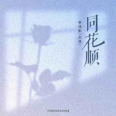 同花顺封面
