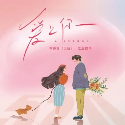 爱上你(新版)(新版)封面