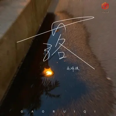 落(X1.2)(X1.2)封面