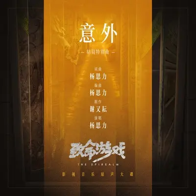 意外封面