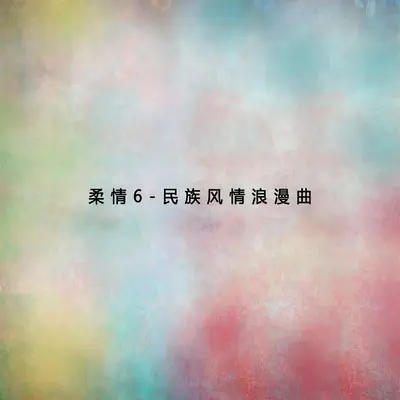 阿里山的姑娘封面