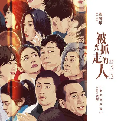 背光(电影《被光抓走的人》主题曲)封面