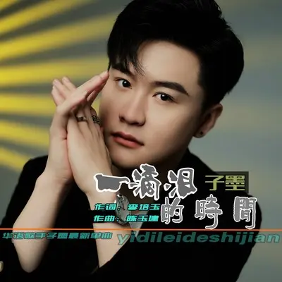 一滴泪的时间封面